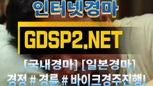 인터넷경마 ꒶ GDSP 2 . NET ∮