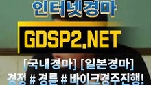 국내경마 ꒶ GDSP 2 . NET ∮