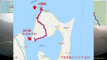 【下北半島ドライブ 8/11】自動車インターバル撮影「脇野沢→大間崎」(2018-11-04)