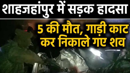 Shahjahanpur Overtake की कोशिश में कार पेड़ से टकराई ,  5 people Died On The Spot | Oneindia hindi