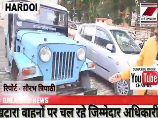 बिना बीमा रजिस्ट्रेशन के सड़क पर दौड़ रही सरकारी गाड़ियां, परिवहन विभाग मौन