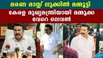Mammootty in Mass look as Kerala Chief minister | FilmiBeat Malayalam