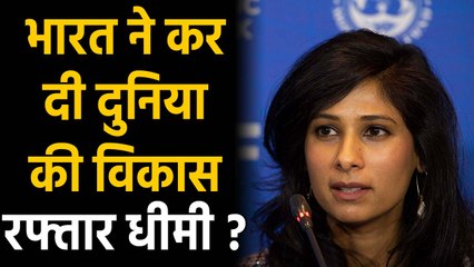 IMF Gita Gopinath का India की GDP पर ये बयान Modi Government को परेशान कर देगा | Oneindia Hindi