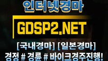 금요경마 ꒶ GDSP 2 . 넷 ∮