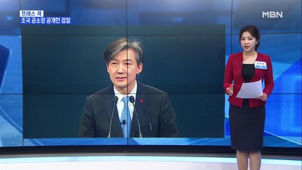 [MBN 프레스룸] 유호정의 프레스콕 / 검 "친문, 유재수 잘 봐달라"…조국 측 "무마 부탁 없어"