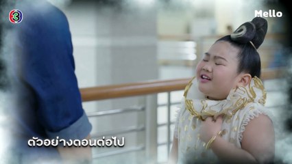 มือปราบข้าวสารเสก ตอนต่อไป EP.13 | 22-01-63 | Ch3Thailand