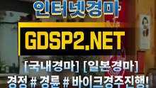 실경마사이트 ꒶ GDSP 2 ,NET ∮