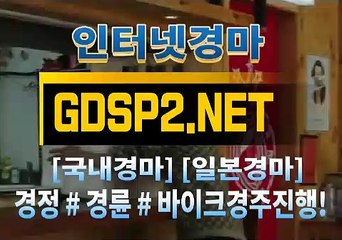 실경마사이트 ꒶ GDSP 2 ,NET ∮