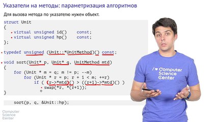 44 - C++. Указатели на методы и поля класса