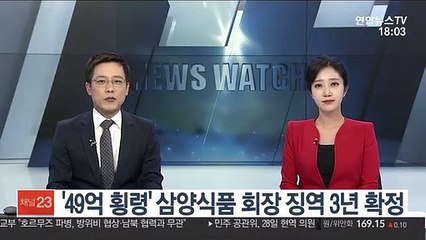 '49억 횡령' 삼양식품 회장 징역 3년 확정