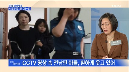 MBN 뉴스파이터-검사 "고유정은 멈췄어야 했는데"…'사형 구형' 고유정 또 선고 연기