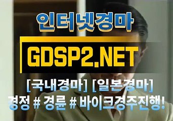 인터넷국내경마 ꒶ GDSP 2 ,NET ∮