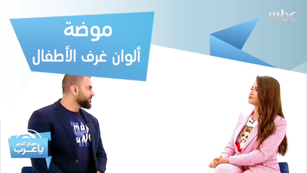 هل تستمر موضة اللون الأزرق لغرفة الأولاد.. والوردي للبنات؟