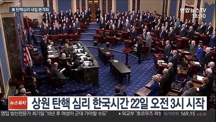 트럼프 탄핵심리 내일 본격화…'증인 채택' 신경전 예고