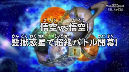 ドラゴンボールヒーローズ 監獄惑星編 01話「悟空vs悟空！監獄惑星で超絶バトル開幕！」
