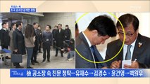 [MBN 프레스룸] 프레스콕 / 조국 공소장 공개한 검찰