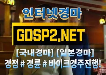 인터넷국내경마 ꒶ GDSP 2 . NET ∮