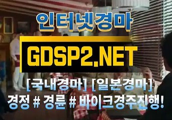 실시간경마사이트 ꒶ GDSP 2 . NET ∮