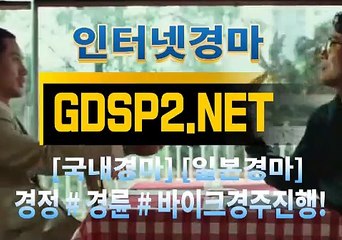 인터넷실시간경마 ꒶ GDSP 2 . NeT ∮