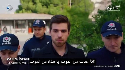إسطنبول الظالمة - اعلان الحلقة 28