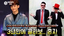 다이나믹듀오X엑소 첸 (Dynamic Duo& EXO CHEN), '혼자' '결혼 발표 후 첫 행보'