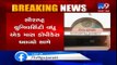 Saurashtra university mass copy case; Hearing will be on 4th February - TV9News