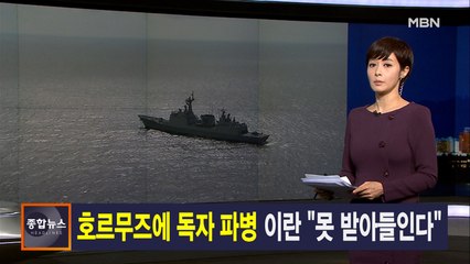 김주하 앵커가 전하는 1월 21일 종합뉴스 주요뉴스