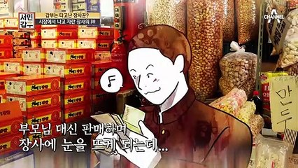 갑부는 타고난 장사꾼? 시장에서 나고 자란 장사의 신
