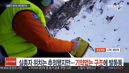 실종자 위치는 추정됐지만…기약없는 구조에 발동동