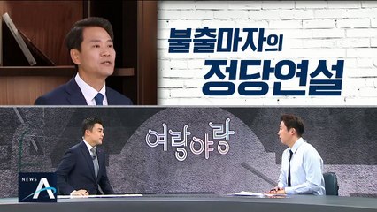 [여랑야랑]불출마 임종석, 왜 정당연설? / 문희상 집 아들 또 ‘찬스 논란’