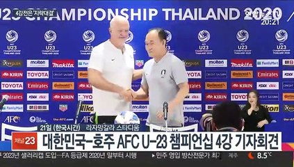 김학범vs아놀드…도쿄행 걸고 지략대결