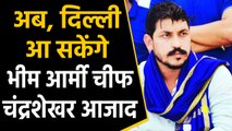 Bhim Army Chief Chandrashekhar Azad को Delhi आने की सशर्त इजाजत | Oneindia Hindi