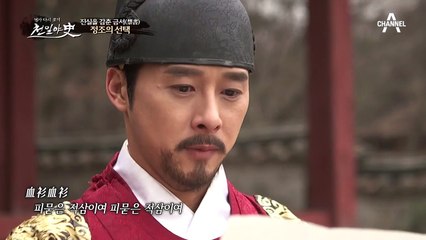 비밀문서를 찾은 정조는 과연 어떤 선택을 하게될까?