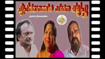 April Maassathil Vidarnna Lillippoo