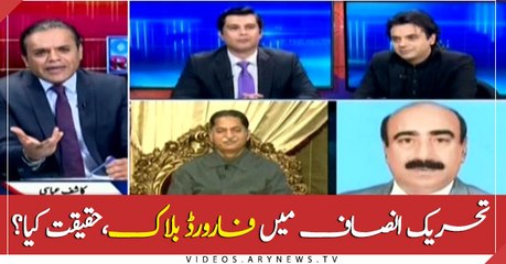 Uncovering the Truth Behind PTI's Forward Block 🚩