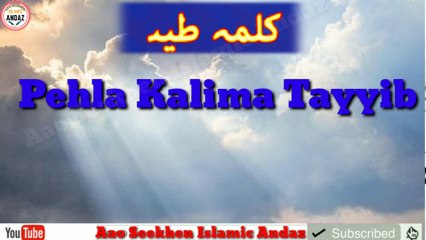Fisrt Kalima, Pahla Kalima पहला कलिमा