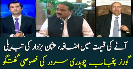 Governor Punjab, Chaudhry Sarwar, speaks to ARYNews