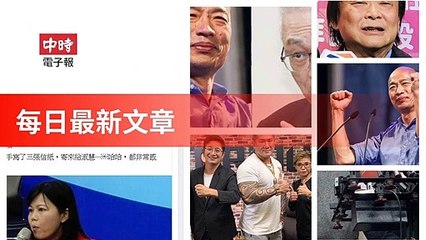 ChinaTimes-copy1-ChinaTimes-copy1FeedParser-2020/01/22-03:16