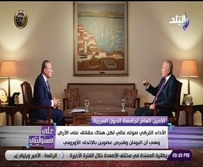 الأمين العام لجامعة الدول العربية: فرنسا أرسلت حاملات طائرات لـ"المتوسط" لتهديد تركيا