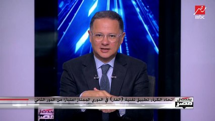 رئيس اتحاد الكرة يكشف لـ(يحدث في مصر) آخر تطورات تطبيق الـ var