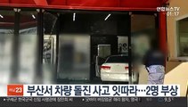 부산서 차량 돌진 사고 잇따라…2명 부상