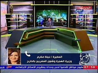 وزيرة الهجرة:هدف مراكب النجاة توفير بدائل للهجرة غير الشرعية