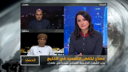 الحصاد- منطقة الخليج.. خفض التصعيد