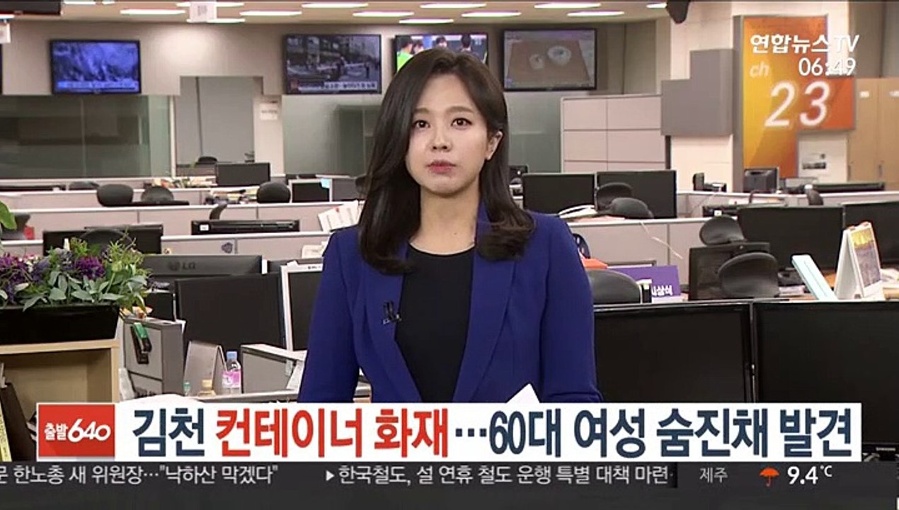[사건사고] 김천 컨테이너서 불…60대 여성 숨진채 발견 外