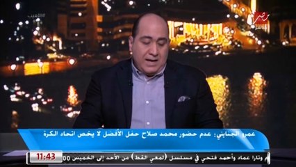 عمرو الجنايني :اتفقت مع أعضاء اللجنة الخماسية ان نرحل مبكرا عن إتحاد الكرة