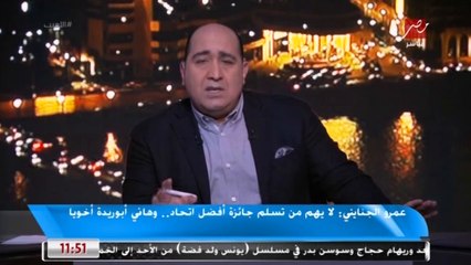 عمرو الجنايني : لم أجامل الزمالك فى قيد كاسونجو وتم تسوية كل المستحقات قبل قيده