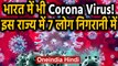 Corona Virus : Kerala में Alert, China से लौटे सात लोग observation में | oneindia hindi