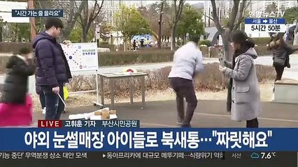 "설에는 전통놀이가 최고"…나들이객 북적 부산시민공원