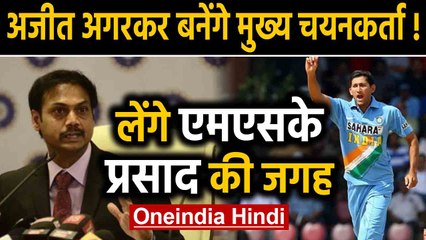 Ajit Agarkar applies for National Selector role could replace MSK Prasad | Oneindia Hindi