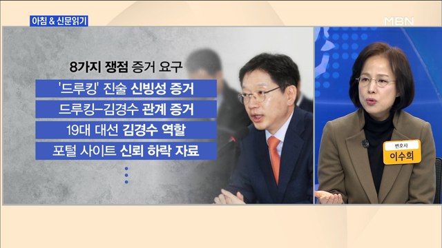 신문브리핑2 법원 김경수, 킹크랩 시연 봤다 외 주요기사